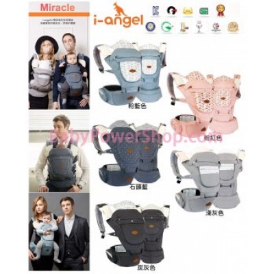 I-angel MIRACLE Hipseat + Baby Carrier (3合1)多功能腰櫈揹帶